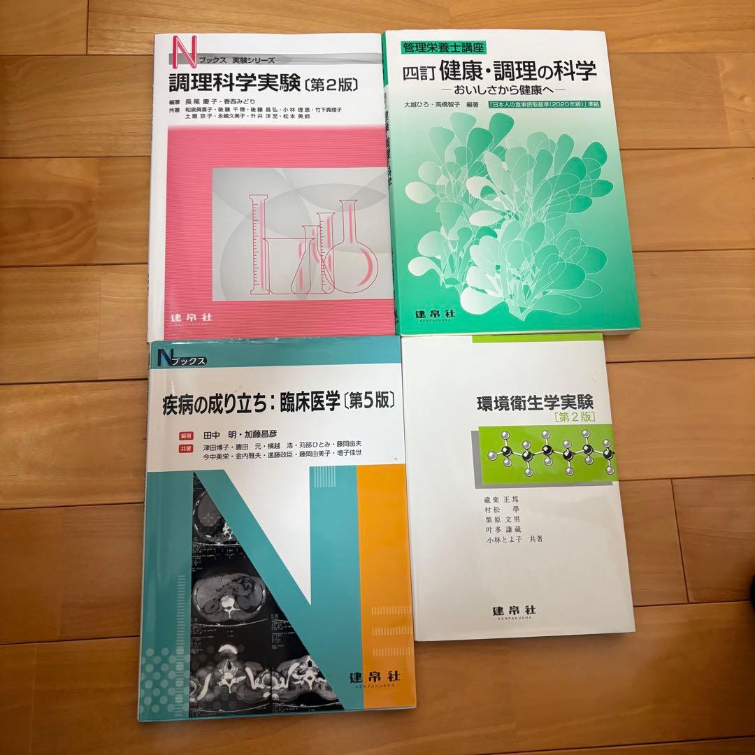 バラ売り⭕️ 栄養士・管理栄養士 教科書セット