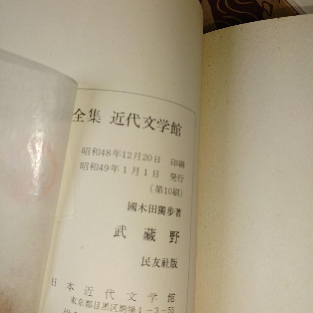 【古書】新選　名著復刻全集　近代文学館　昭和47年 昭和49年 本 26冊