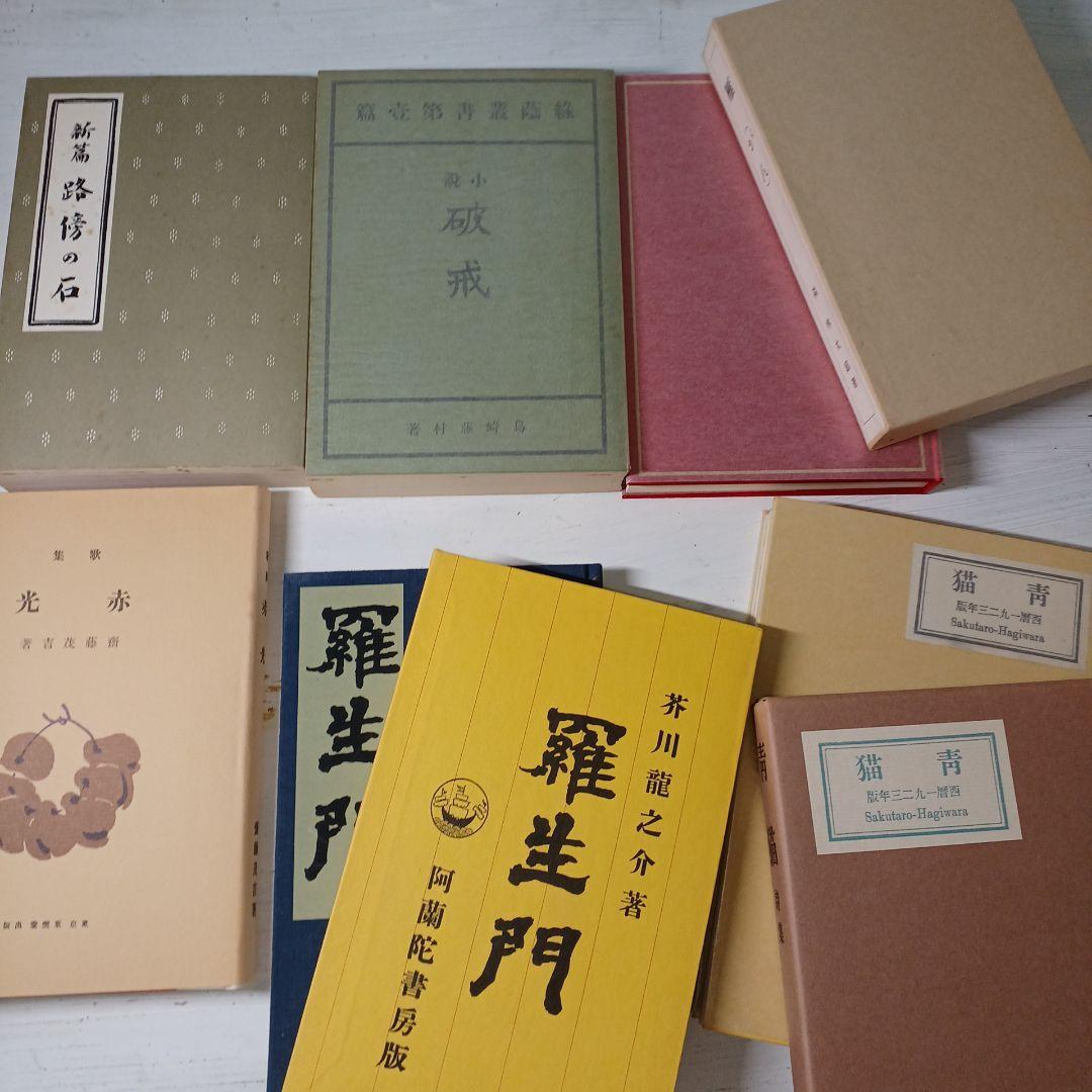 【古書】新選　名著復刻全集　近代文学館　昭和47年 昭和49年 本 26冊