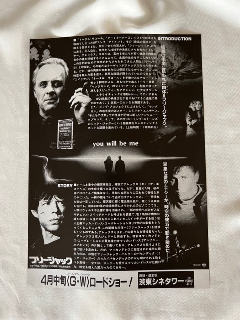 「映画　パンフレット」  フリージャック　エミリオ・エステベス