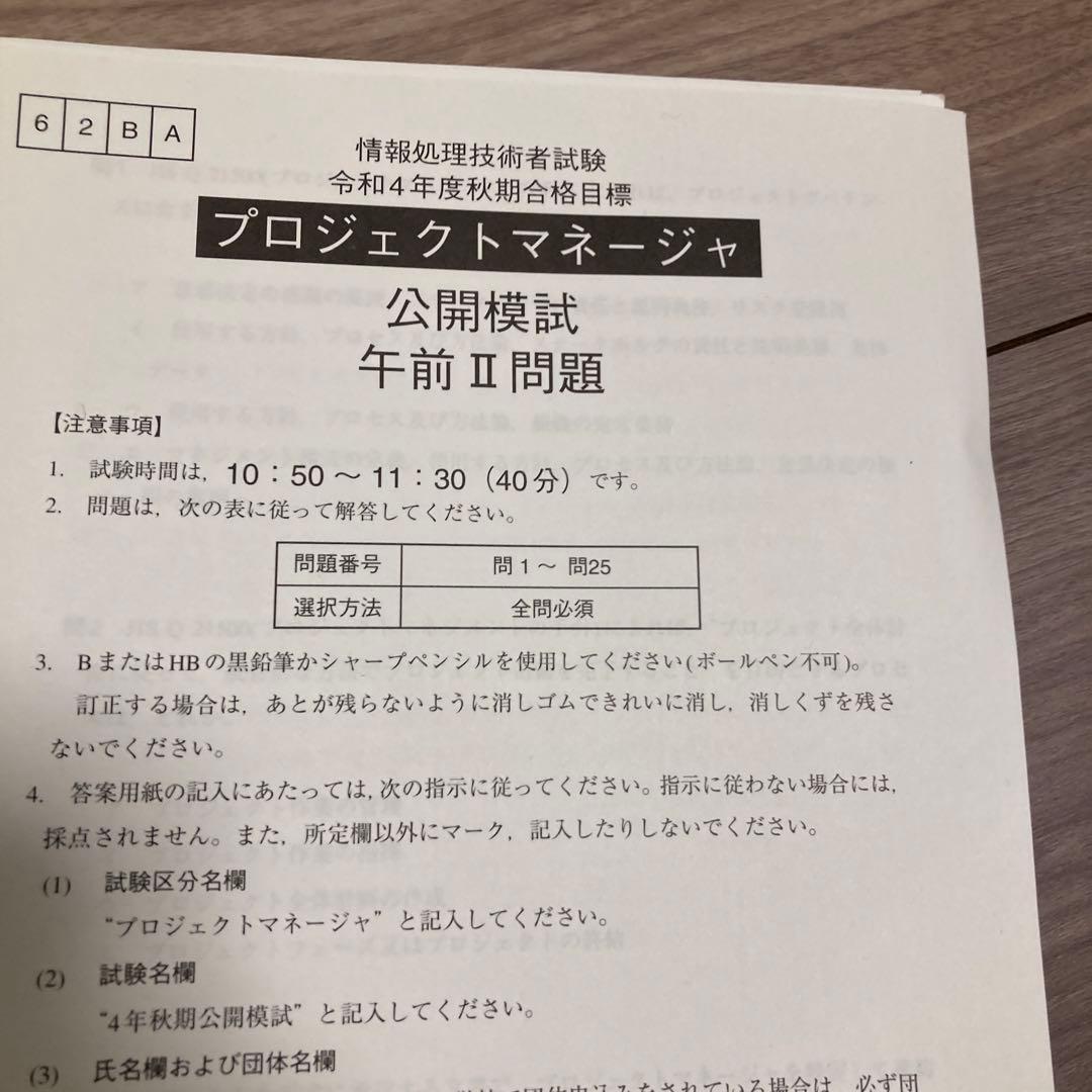 TAC 情報処理講座プロジェクトマネージャ　2022