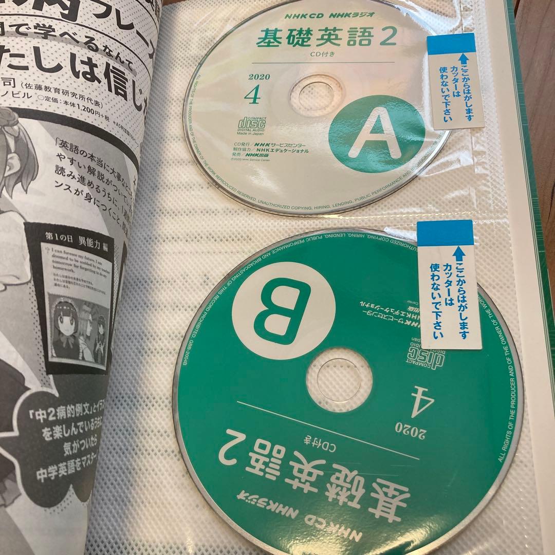 NHK 基礎英語2 CD付2020年4月〜2021年3月号