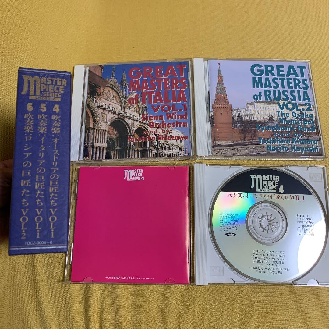 マスターピース　吹奏楽　巨匠たち　CD３枚組