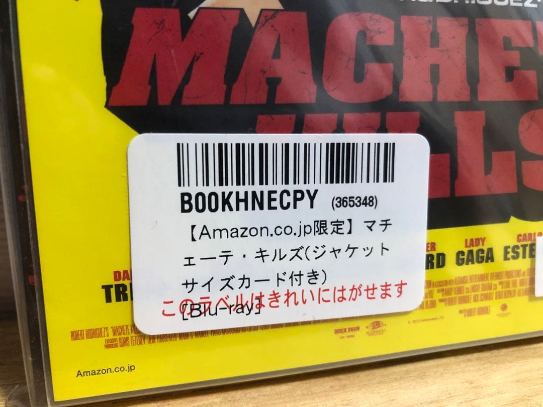 【Amazon.co.jp限定】マチェーテ・キルズ Blu-ray　新品