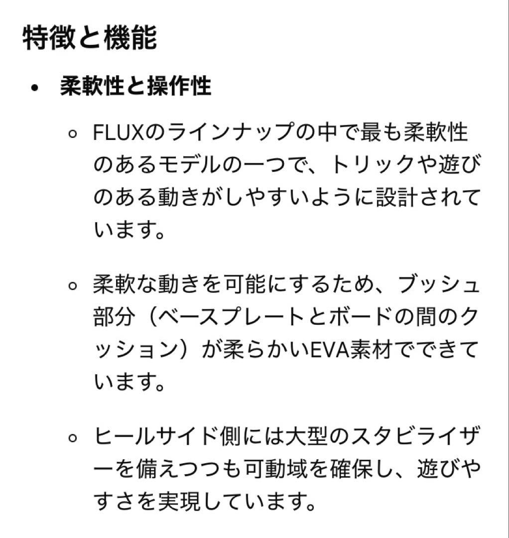 FLUX DS ビンディング　S Mサイズ【美品】