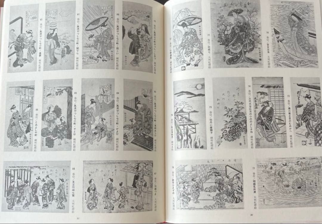 “初版本” 浮世絵大系　2 春信　後藤茂樹　集英社