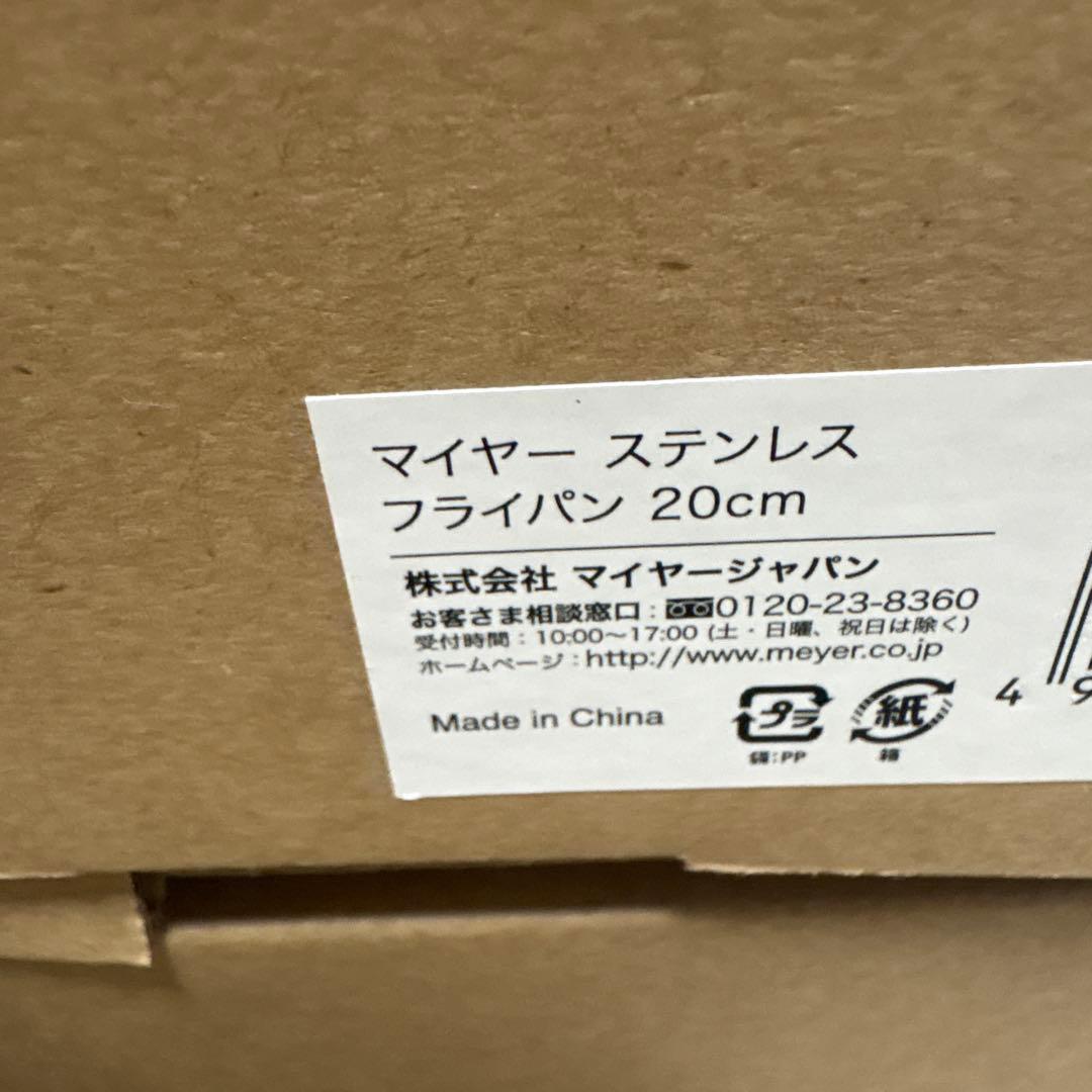 MEYER フライパン　20cm&26cm マイヤー　ジャストフィットパン