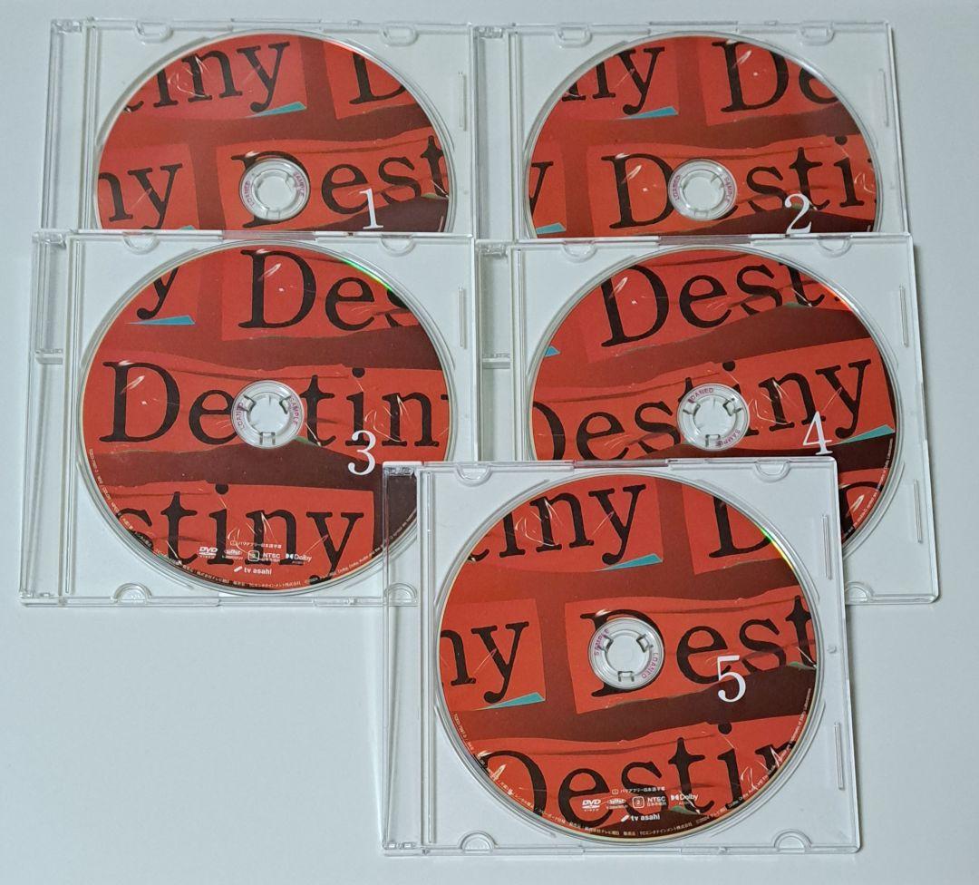 亀梨和也 ドラマ Destiny DVD 国内正規品 本編のみ