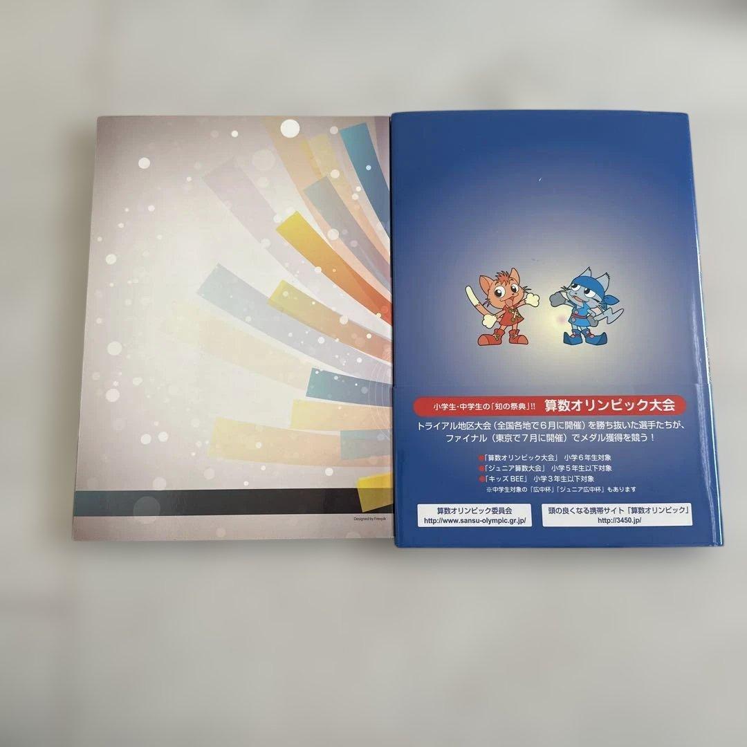 キッズBEE 2022 過去問題集