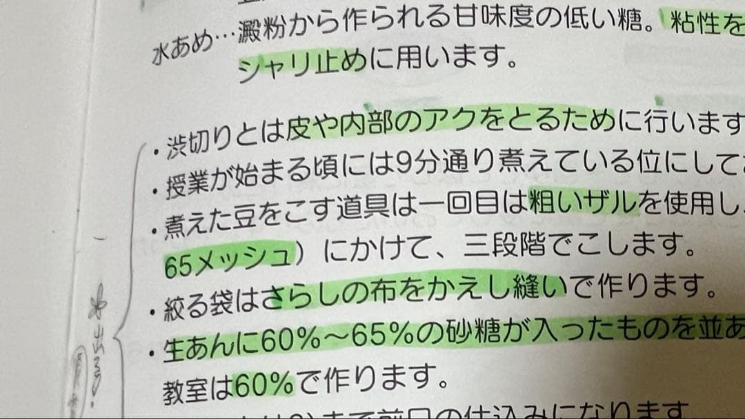 ホームメイドクッキング　2013年度和菓子レシピ