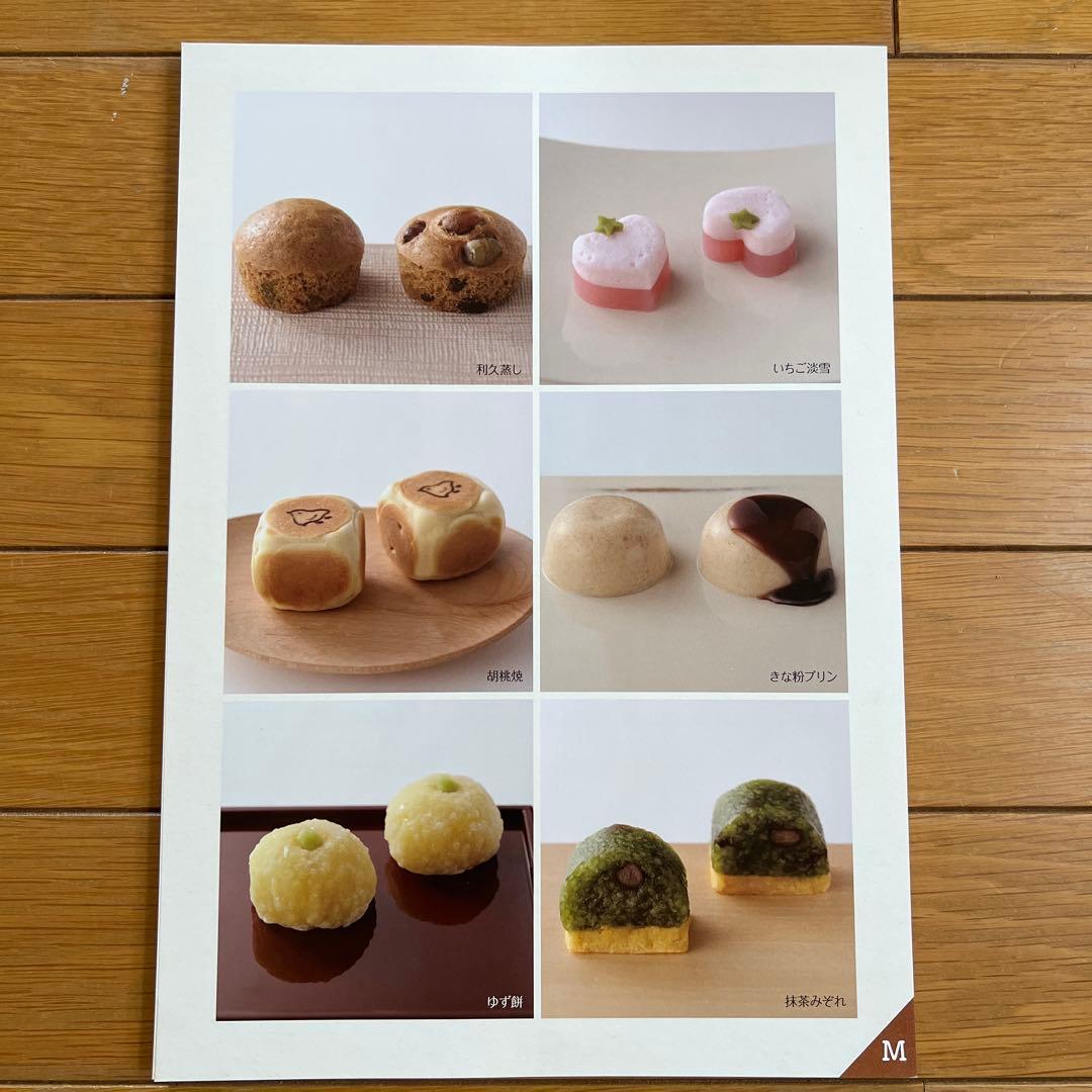 ホームメイドクッキング　2013年度和菓子レシピ