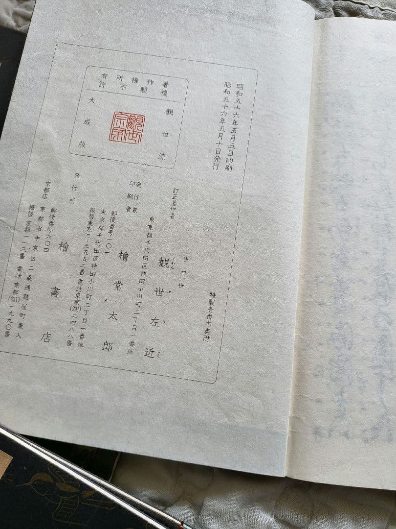観世流 仕舞 謡曲本 72冊