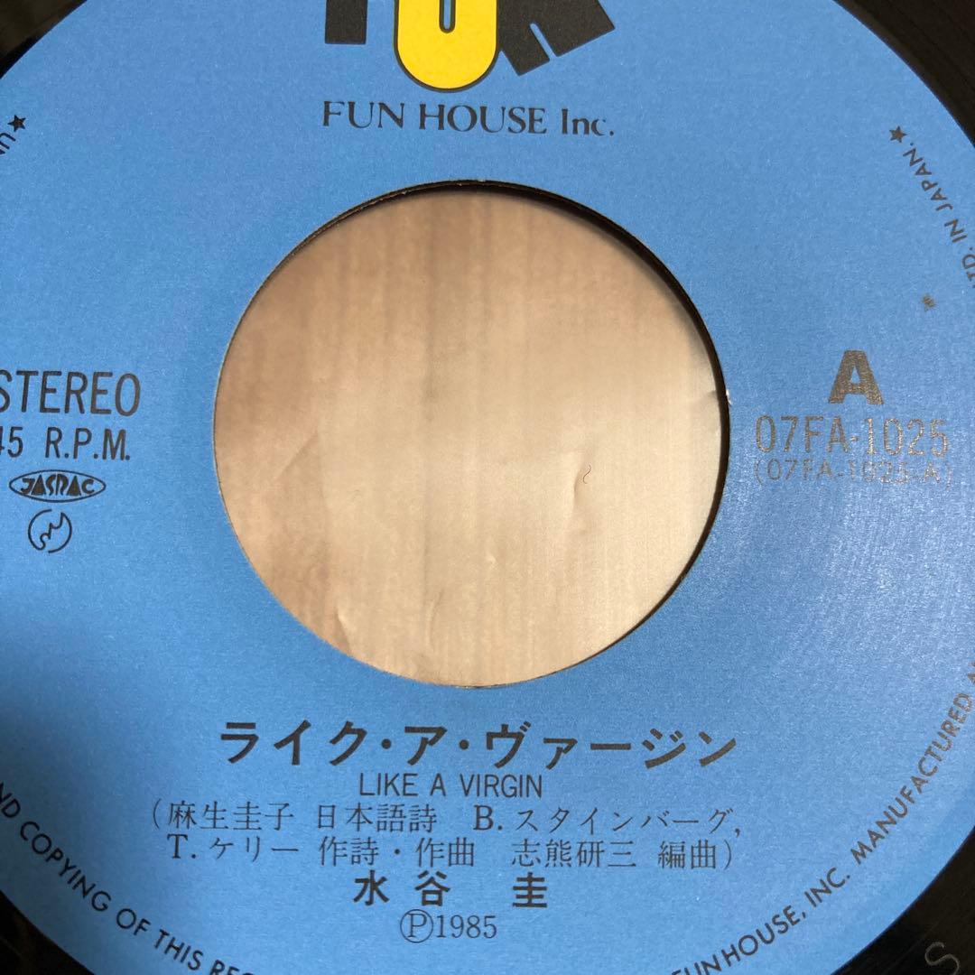 水谷圭　ライク・ア・ヴァージン　シングルレコード