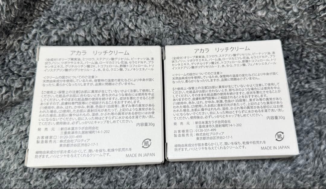 在庫最後⚠️ アカラ AKALAリッチクリーム 2セット 新日本漢方ラボ