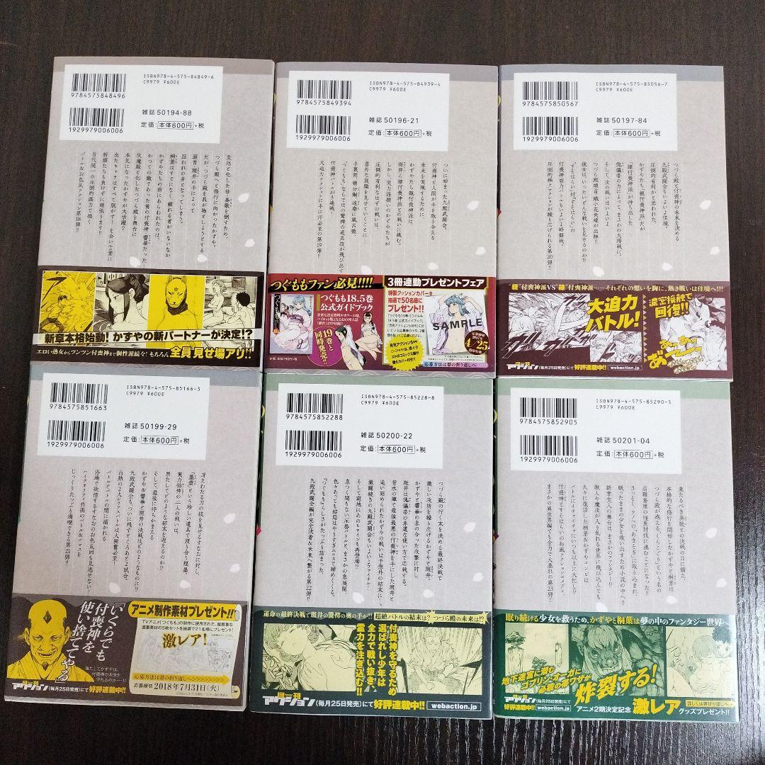 つぐもも　1巻から33巻　初版　31巻以外帯付き　特典多数