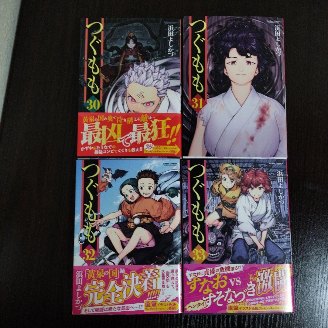 つぐもも　1巻から33巻　初版　31巻以外帯付き　特典多数