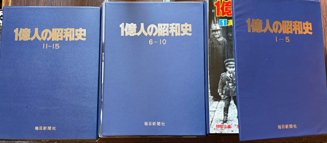 一億人の昭和史