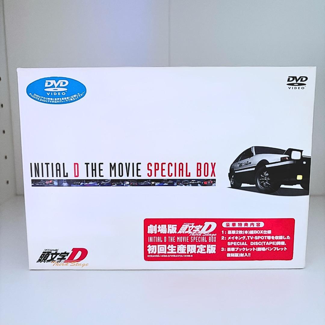劇場版 頭文字D Third Stage SPECIAL BOX 初回生産限定版