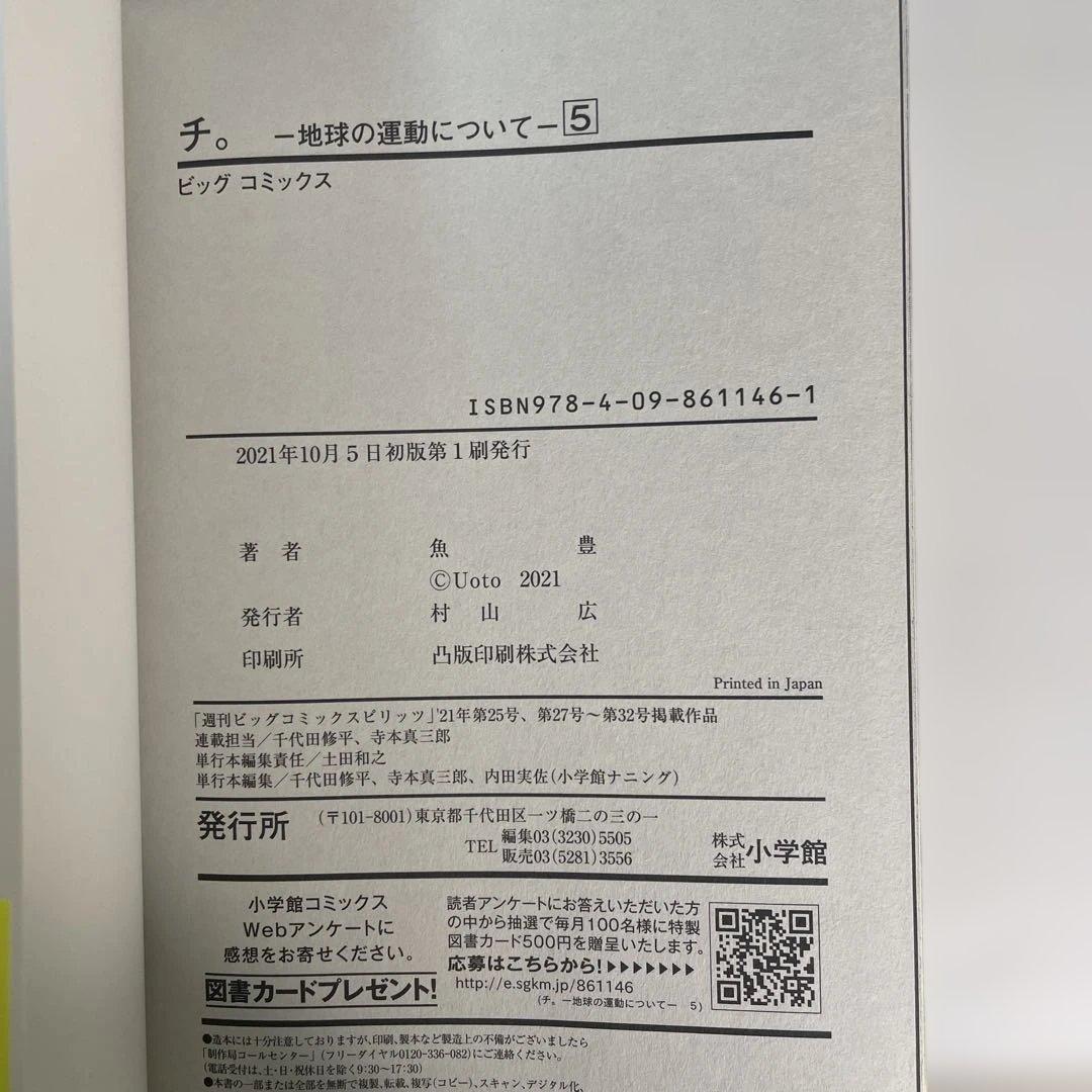 チ。全8巻＋Q集セット 【全巻初版　帯付き】