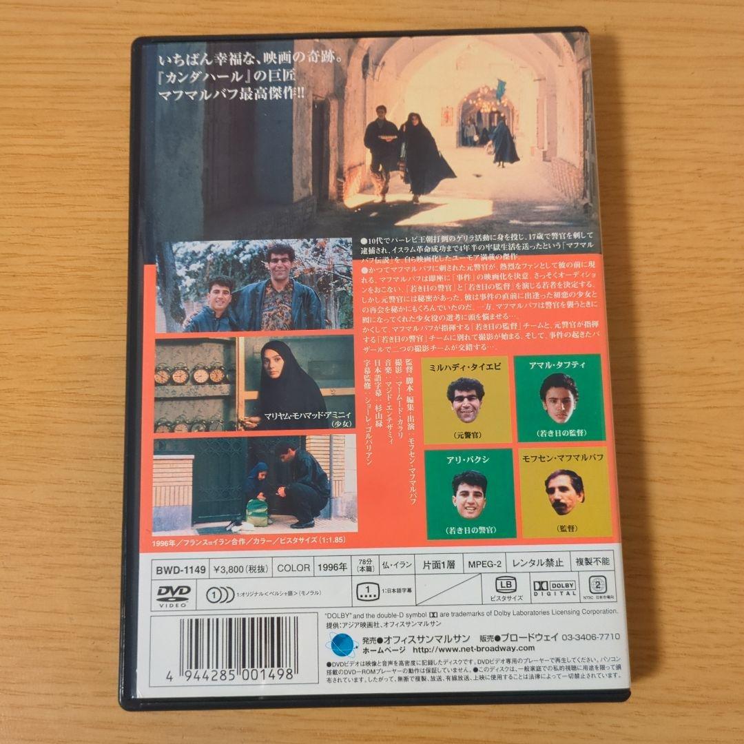 パンと植木鉢 　モフセン・マフマルバフ　廃盤