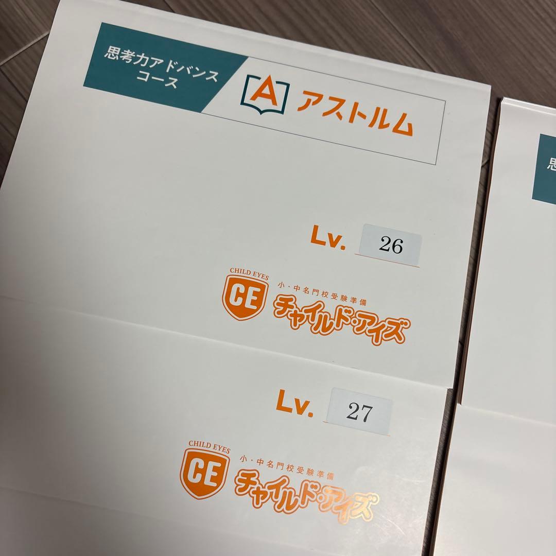 【チャイルドアイズ】無記入！思考力アドバンスコーステキスト Lv.26-33