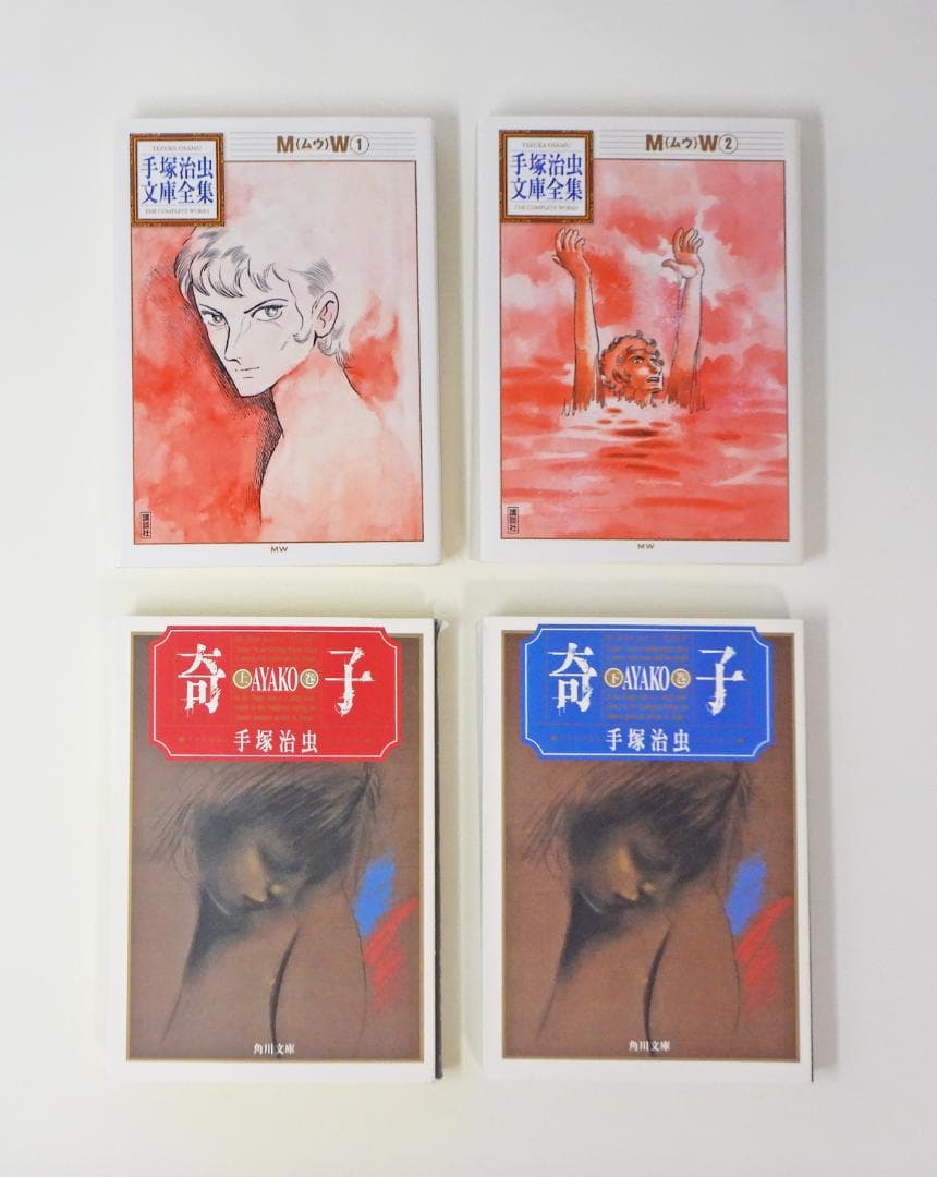 ♪手塚治虫 文庫全集☆16冊セット☆火の鳥☆講談社 角川文庫♪