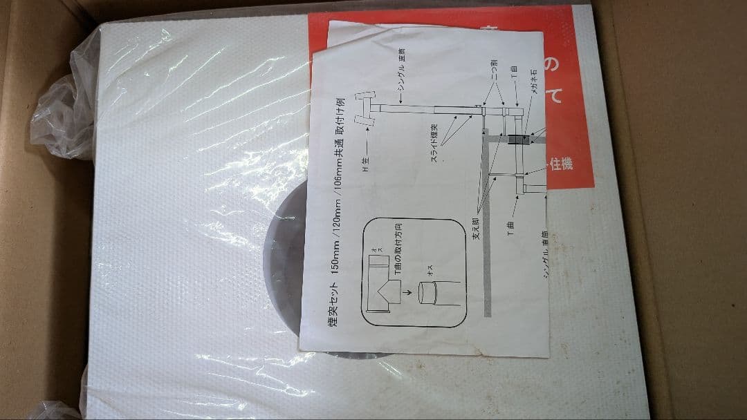鋳物製薪ストーブ 106ミリ耐熱煙突セット　新品未使用　引取り限定