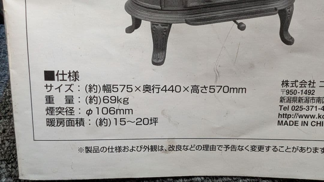 鋳物製薪ストーブ 106ミリ耐熱煙突セット　新品未使用　引取り限定