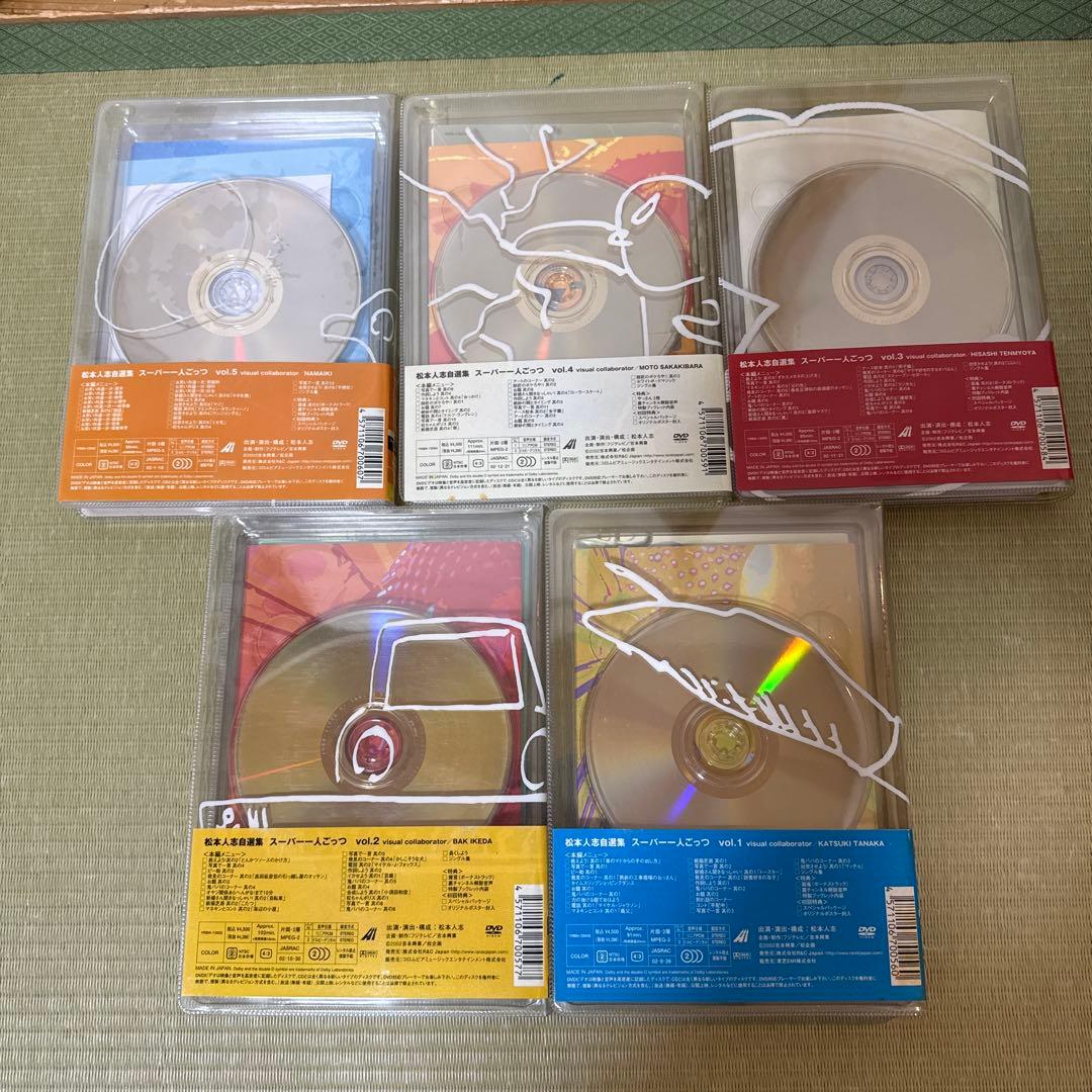 松本人志　スーパー一人ごっつ5巻セット