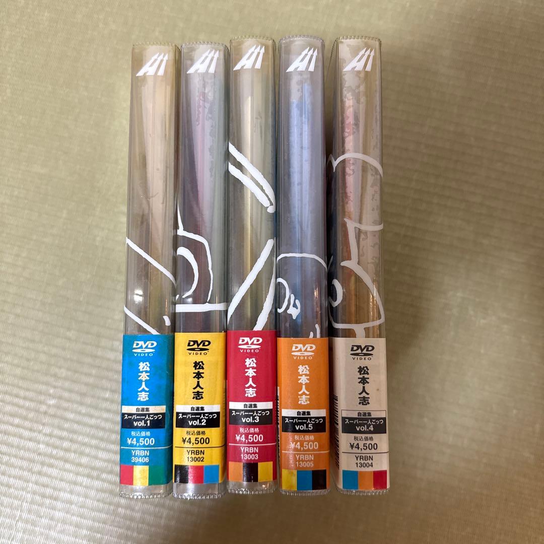 松本人志　スーパー一人ごっつ5巻セット