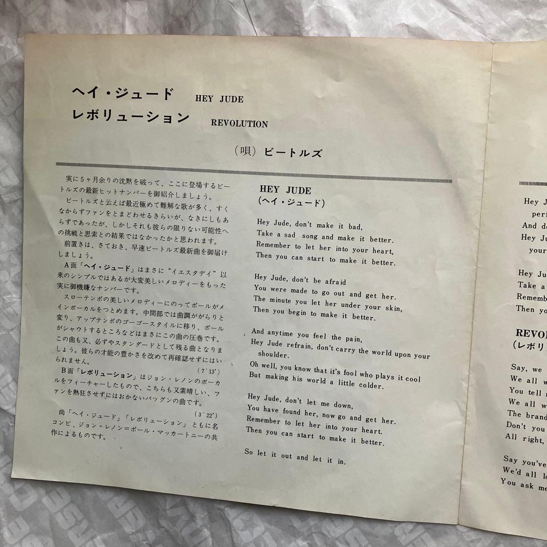 オデオン赤盤The Beatles Hey Jude / Revolution