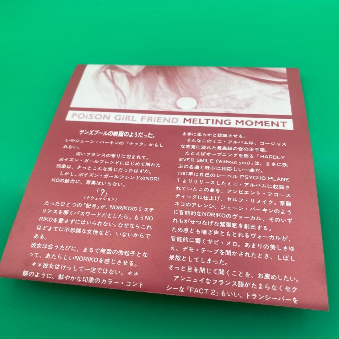 邦楽 MELTING MOMENT POiSON GiRL FRiEND