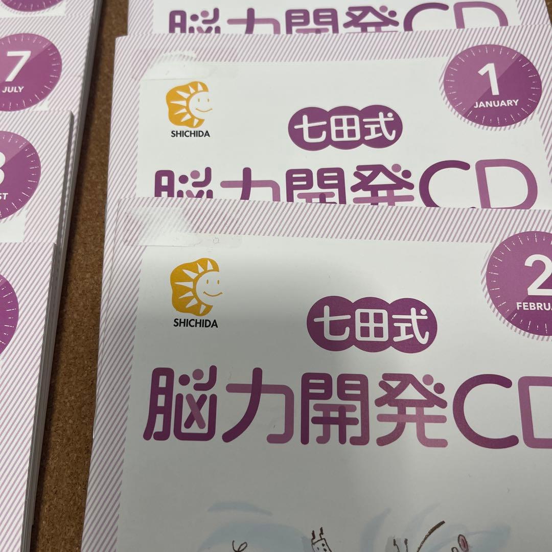 七田式 脳力開発CD きりん11巻セット