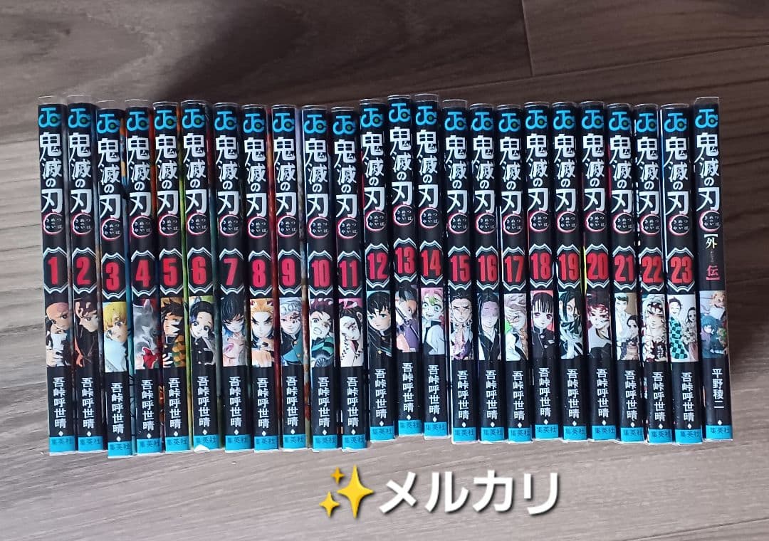 鬼滅の刃コミック23全巻+外伝 計24冊