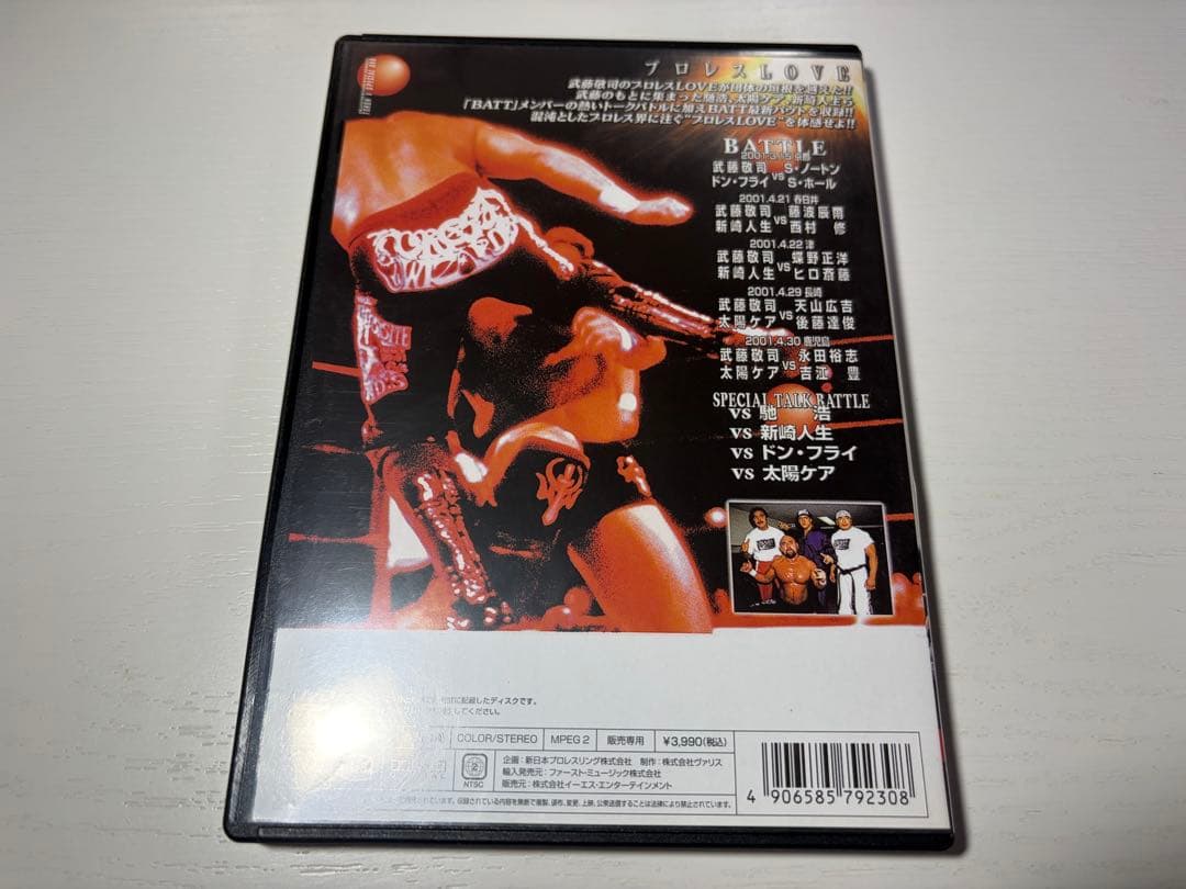 蘇るプロレス黄金時代BOX Vol.1 永遠の三銃士！ 武藤敬司 DVD