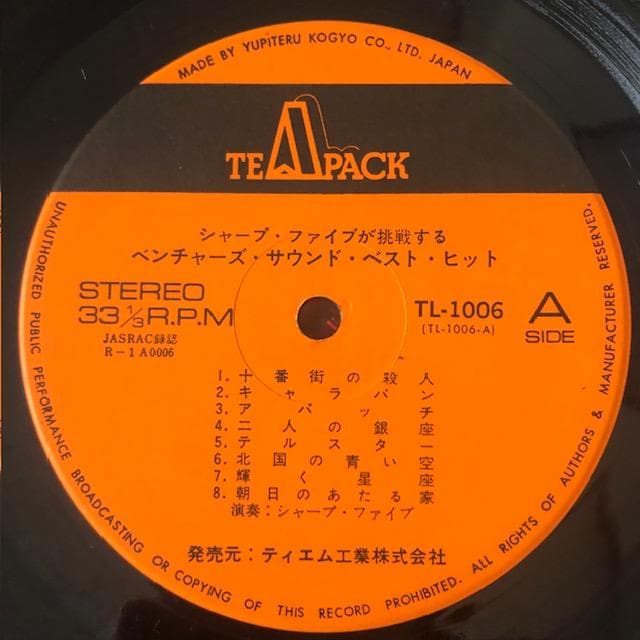 【LP】シャープ・ファイブ『ベンチャーズ・サウンド・ベスト』 d984y97