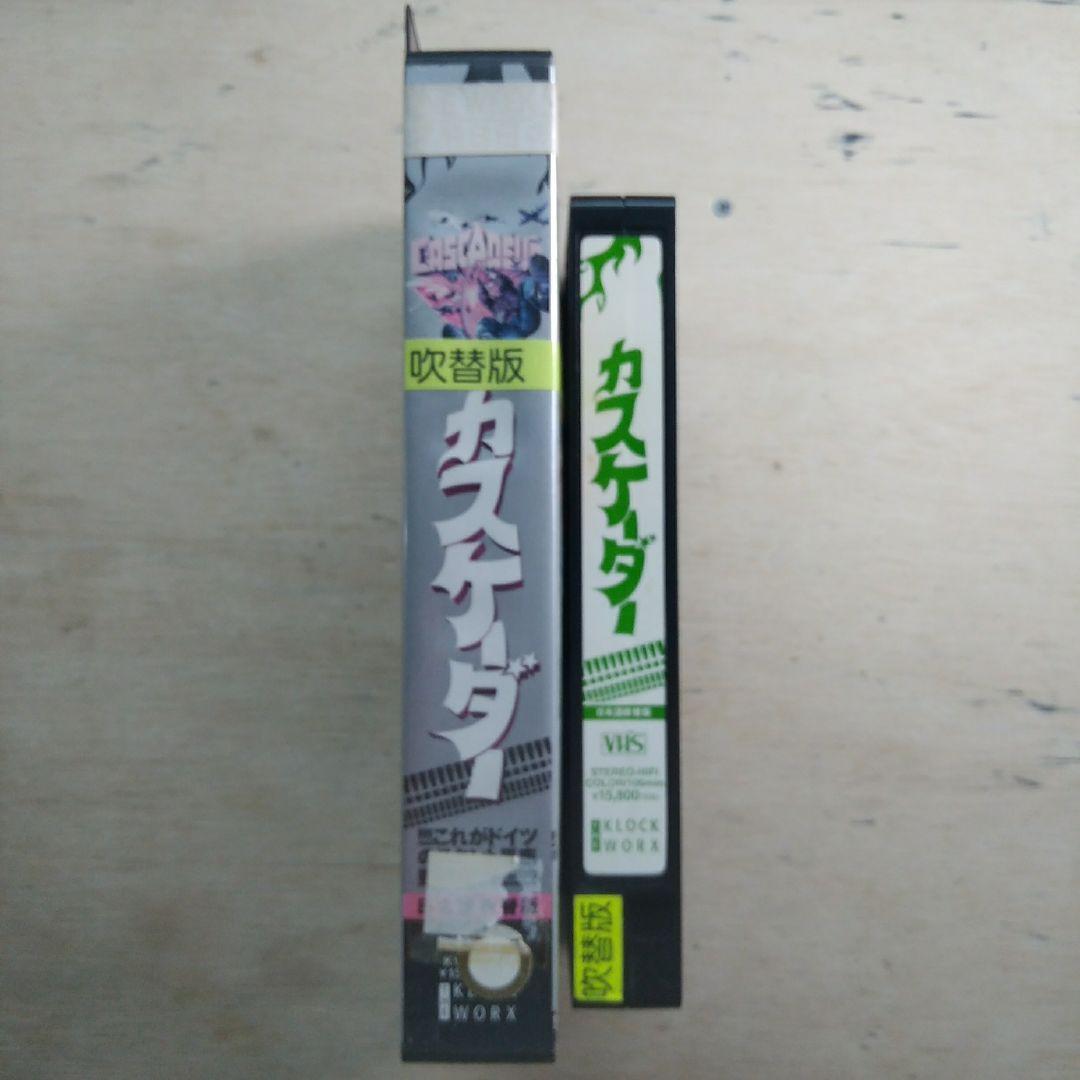 カスケーダー　吹替版VHS