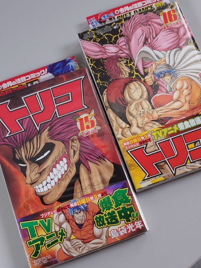 トリコ 初版帯付 1から19巻迄 ＋外伝本セット
