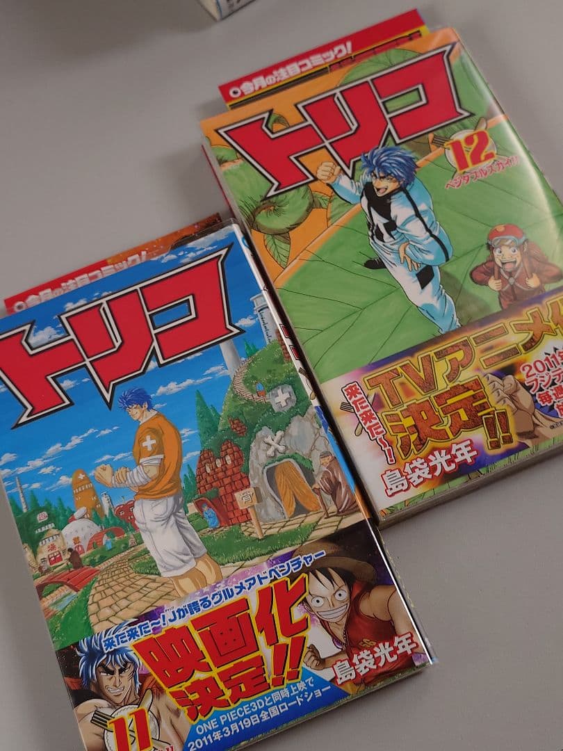 トリコ 初版帯付 1から19巻迄 ＋外伝本セット