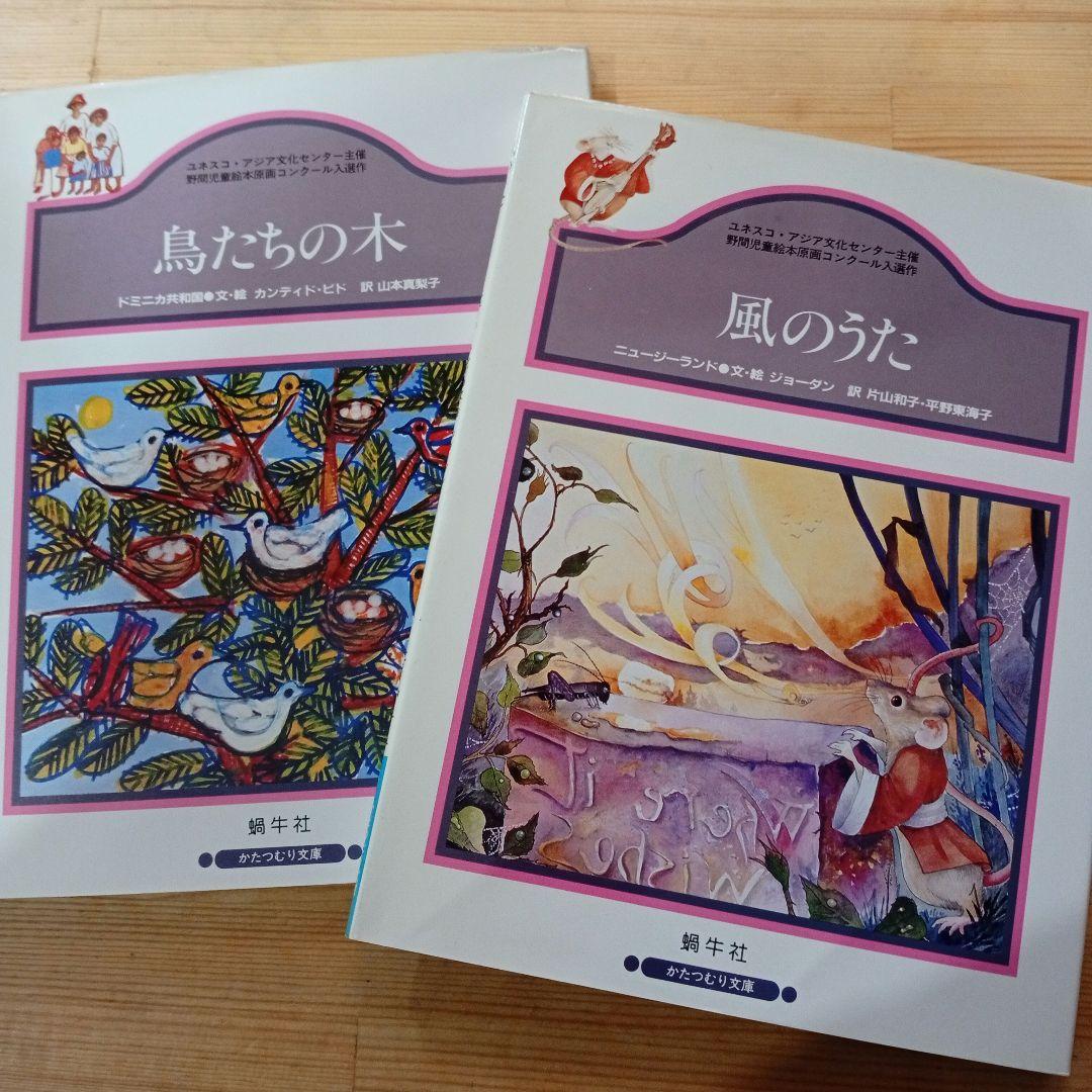 かたつむり文庫 絵本 10冊 まとめ 希少