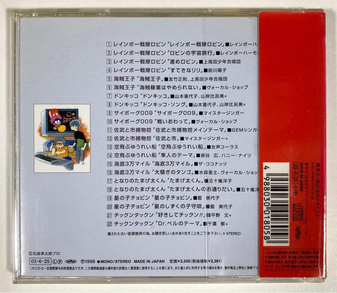【希少☆レア】 石ノ森章太郎 アニメワールド　CD