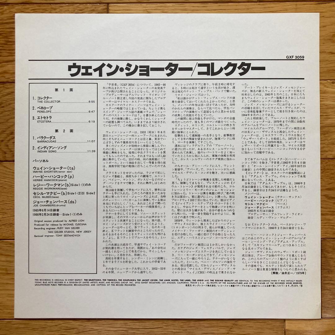 コレクター／ウェイン・ショーター