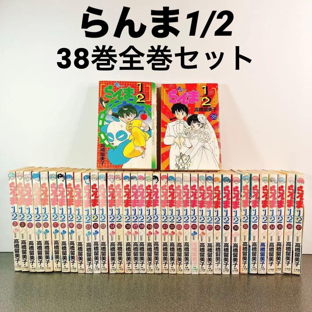 らんま1/2 全38巻セット 初版多数 高橋留美子