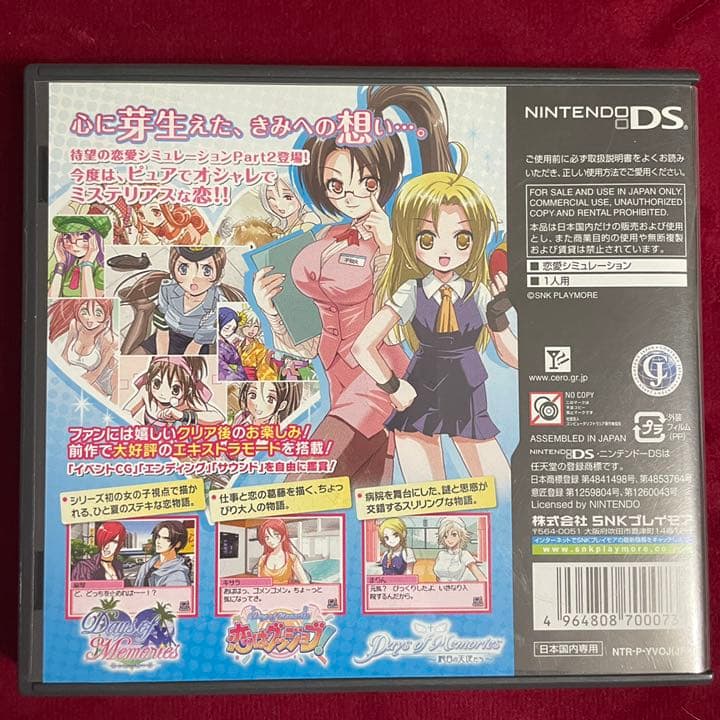 Days of Memories 2 デイズオブメモリーズ2