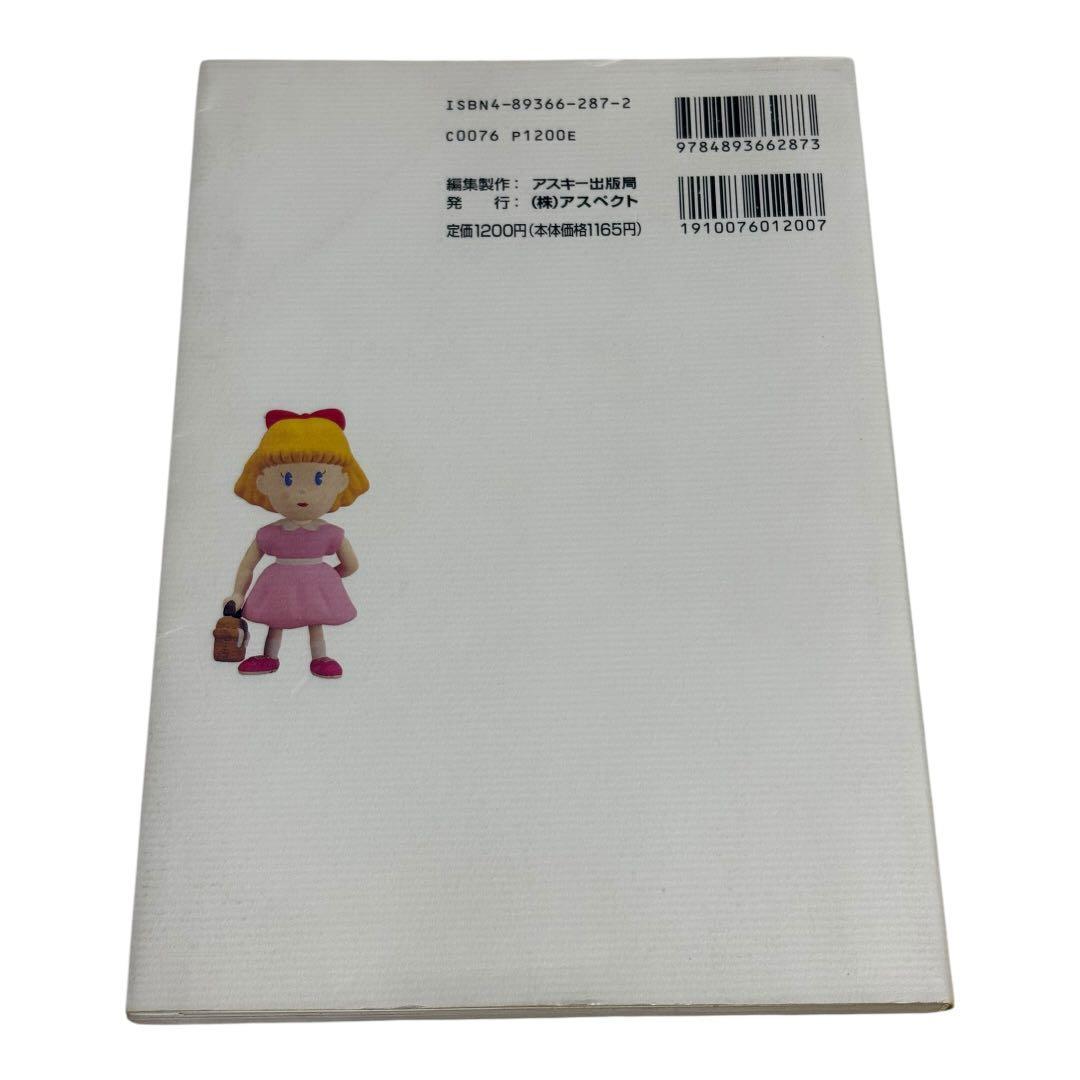 マザー2ひみつのたからばこ mother2