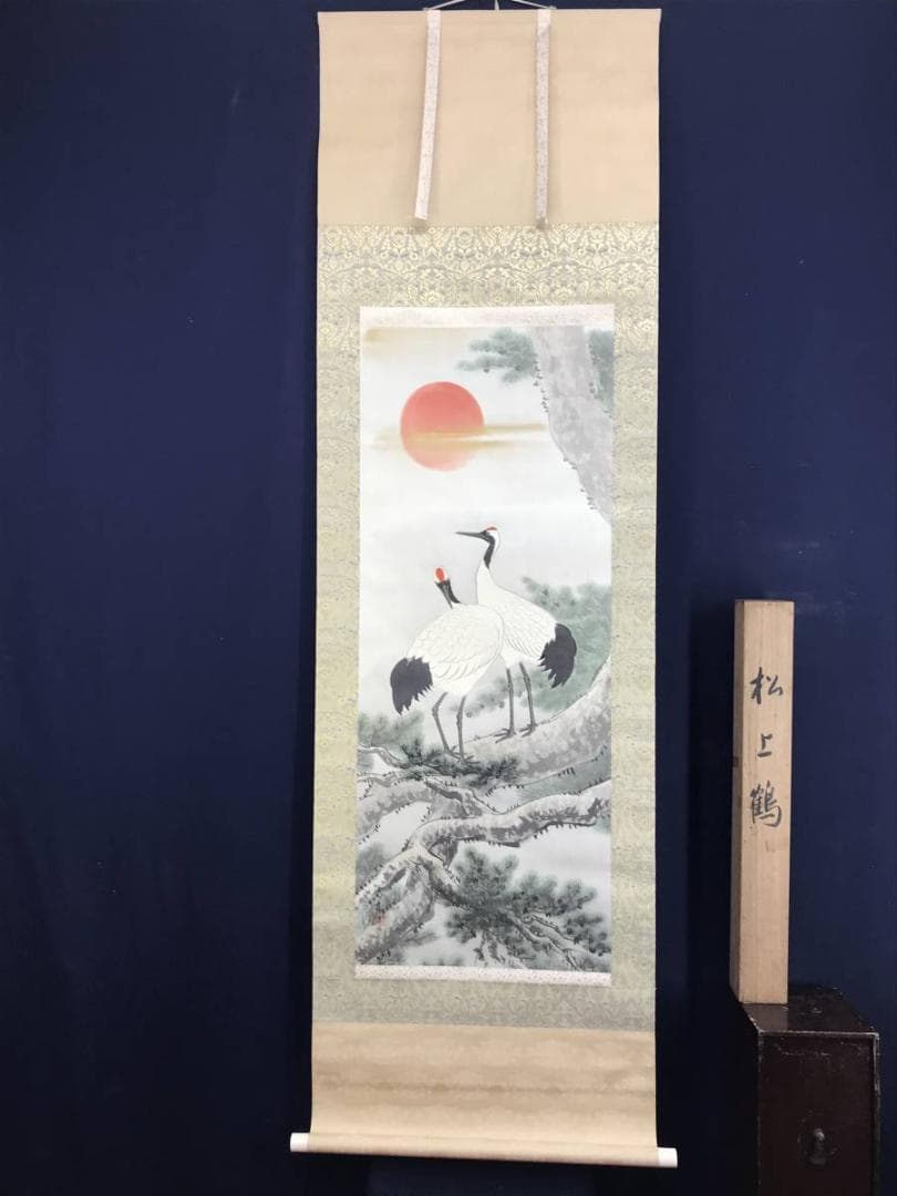 【真作】小林清志/松上鶴図/松鶴図/鶴図/正月掛/掛軸/名家伝来/AD-646