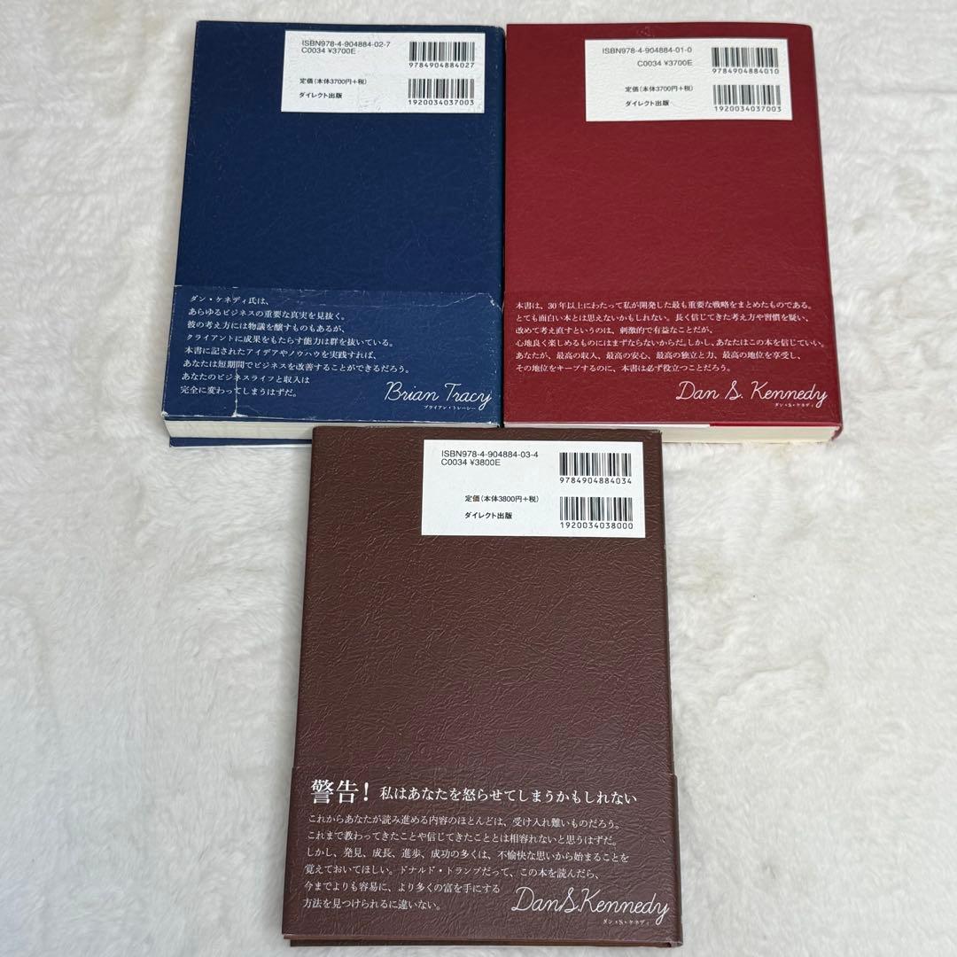 【美品】実戦ビジネスMBA、億万長者シリーズ3冊セット　（ダン・S・ケネディ）