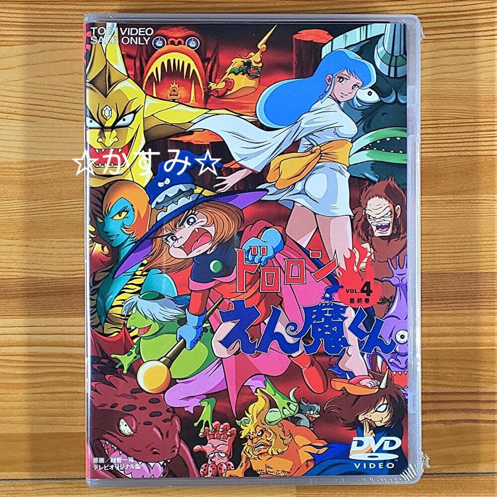 【新品未開封】ドロロンえん魔くん　Vol.4　＜完＞ 　DVD