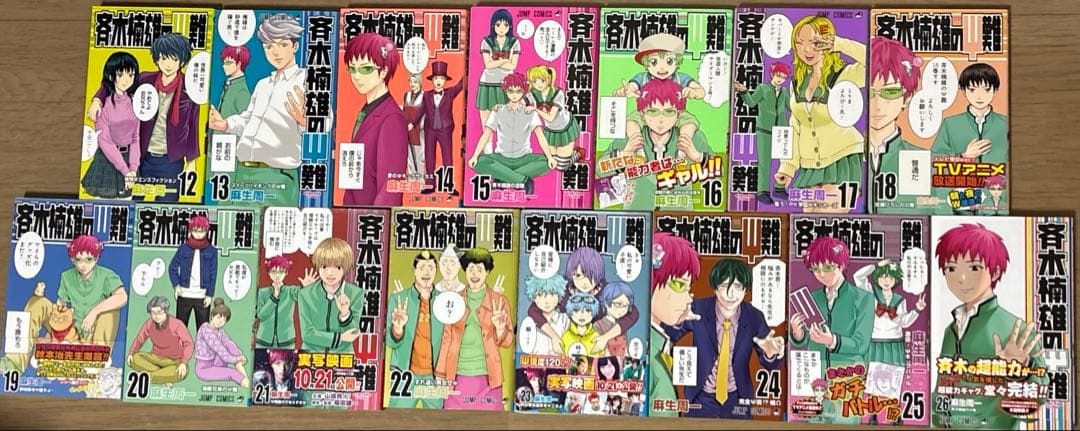 斉木楠雄のΨ (サイ) 難 ０巻から26巻　全巻セット