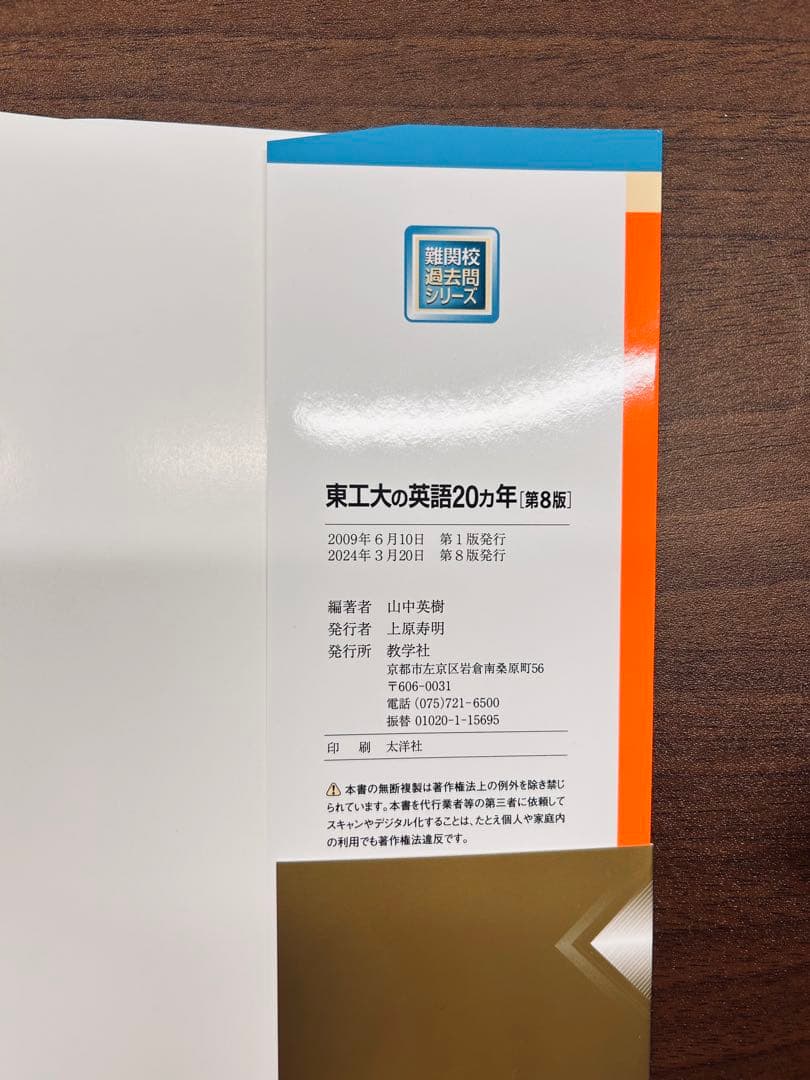 東工大20ヵ年 英数物化 第5版 4冊セット